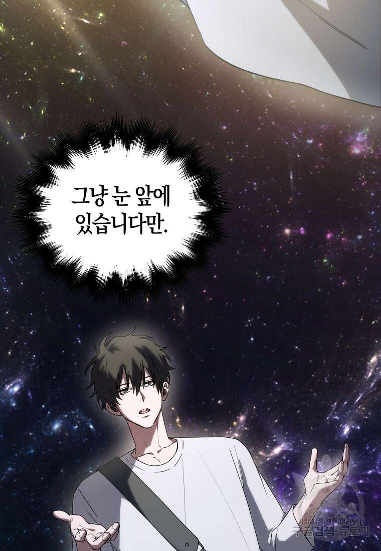 나는 회귀자가 아닙니다 8화 13
