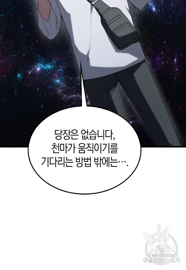 나는 회귀자가 아닙니다 8화 14