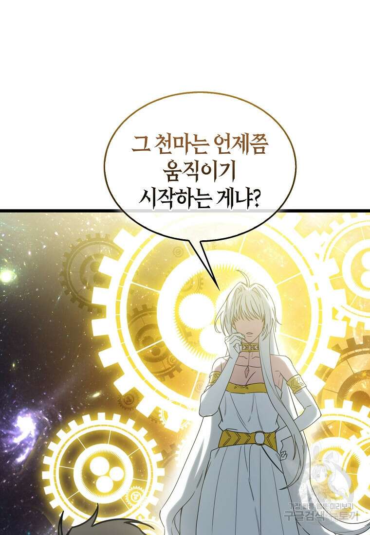 나는 회귀자가 아닙니다 8화 15