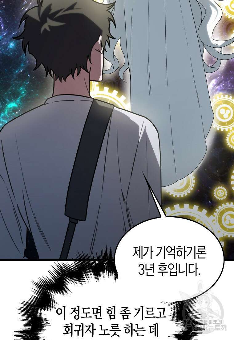 나는 회귀자가 아닙니다 8화 16