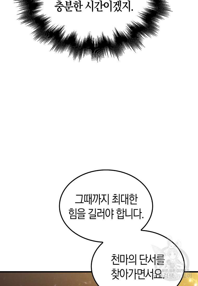 나는 회귀자가 아닙니다 8화 17