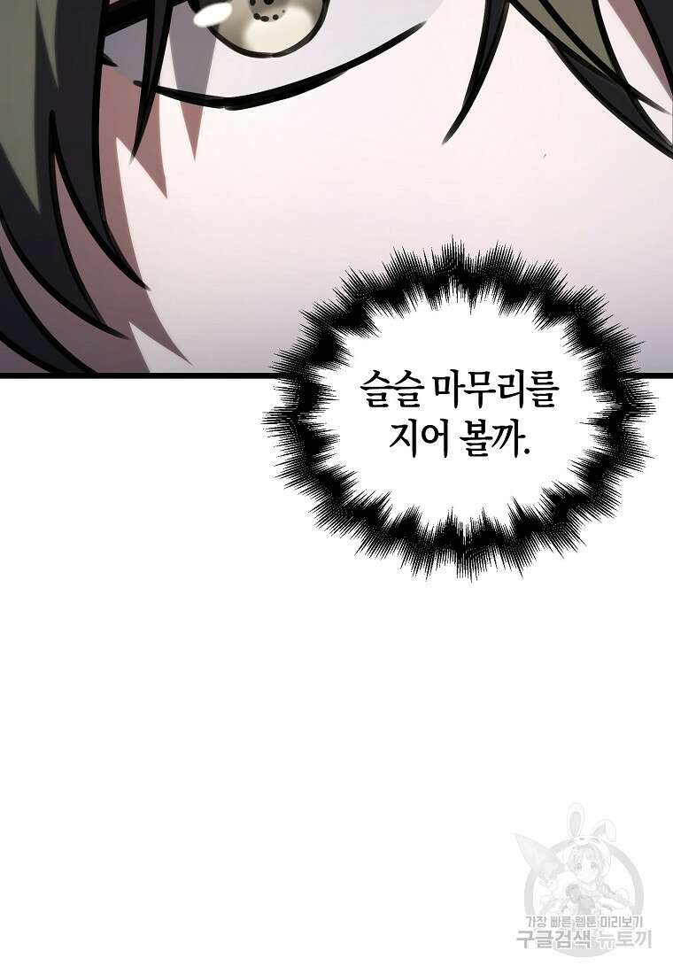 나는 회귀자가 아닙니다 8화 20
