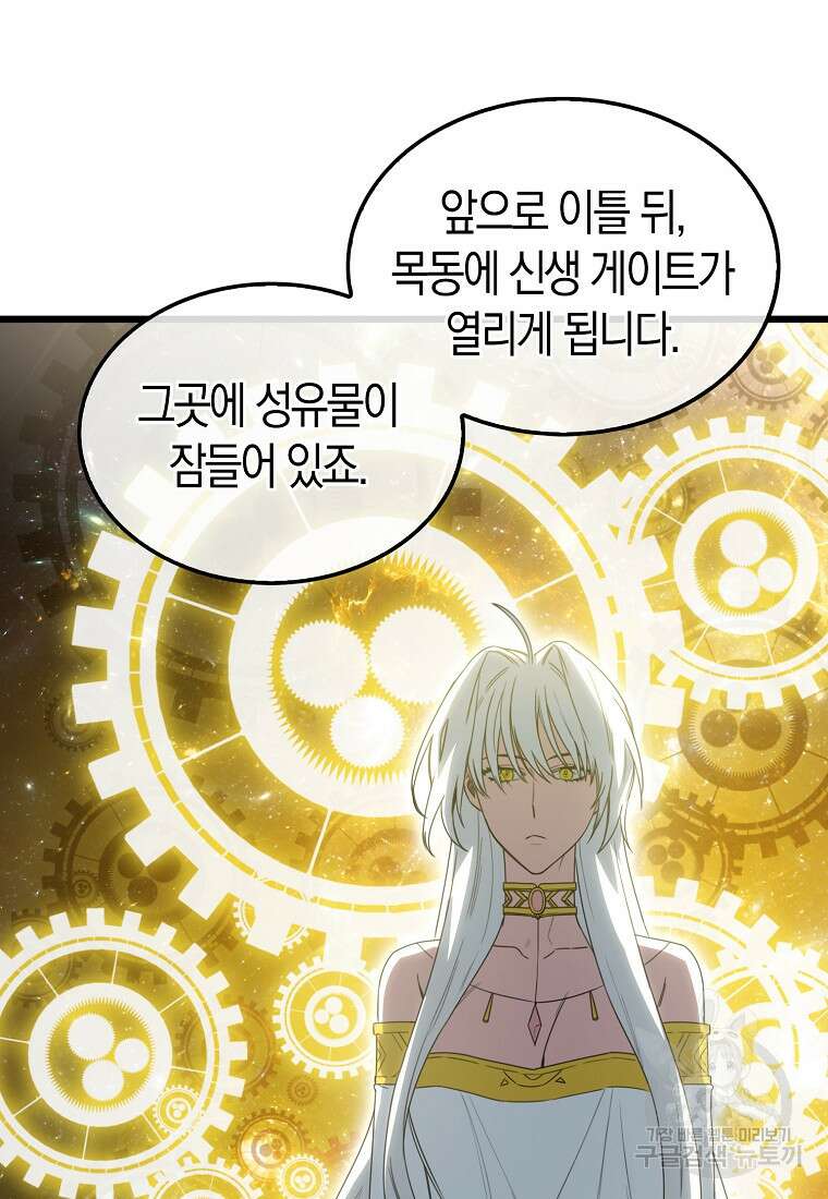 나는 회귀자가 아닙니다 8화 21