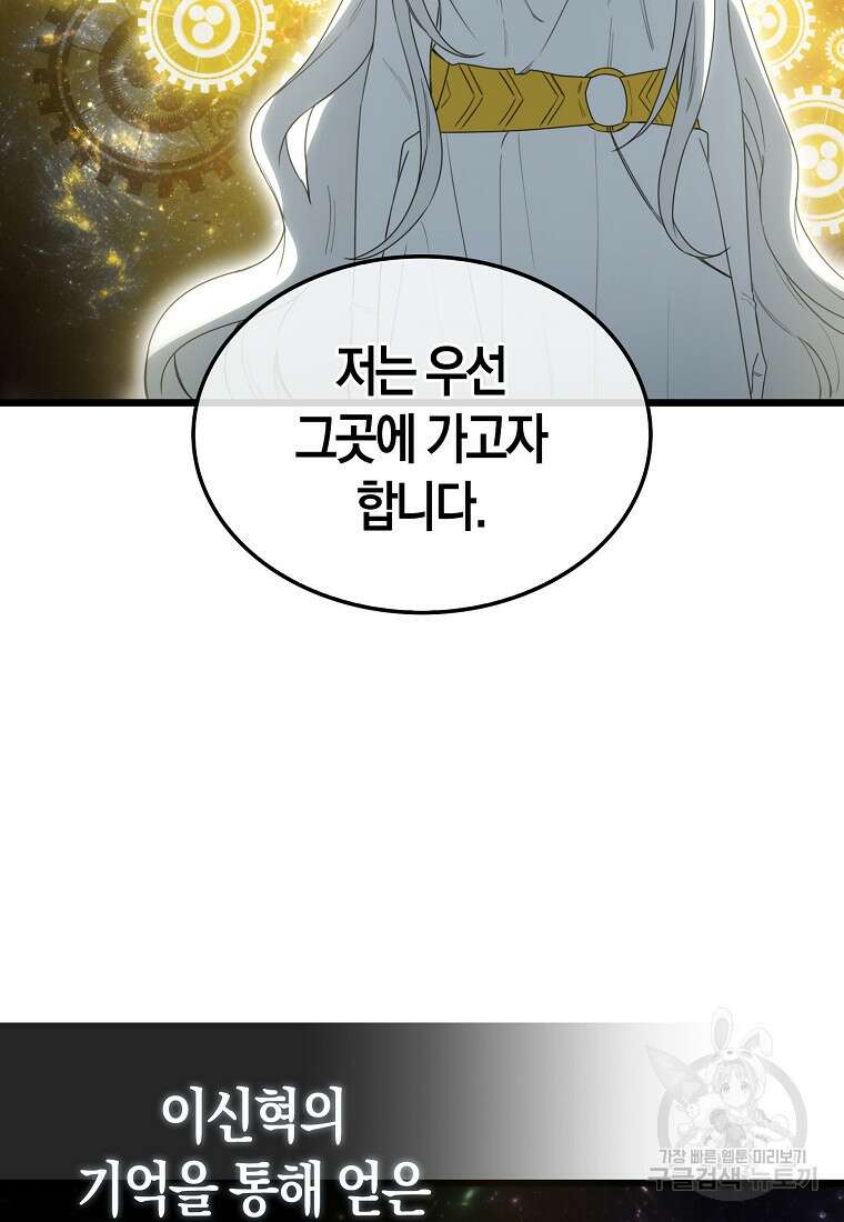 나는 회귀자가 아닙니다 8화 22