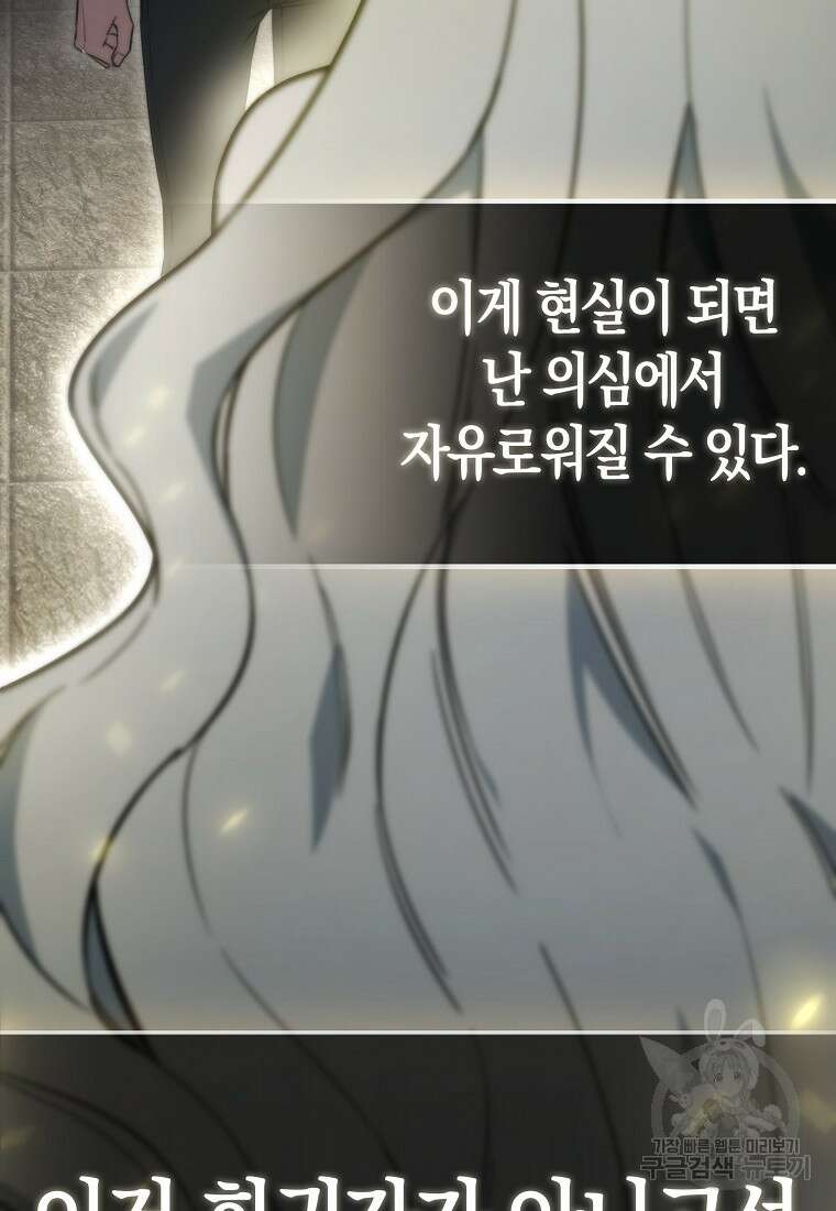 나는 회귀자가 아닙니다 8화 24