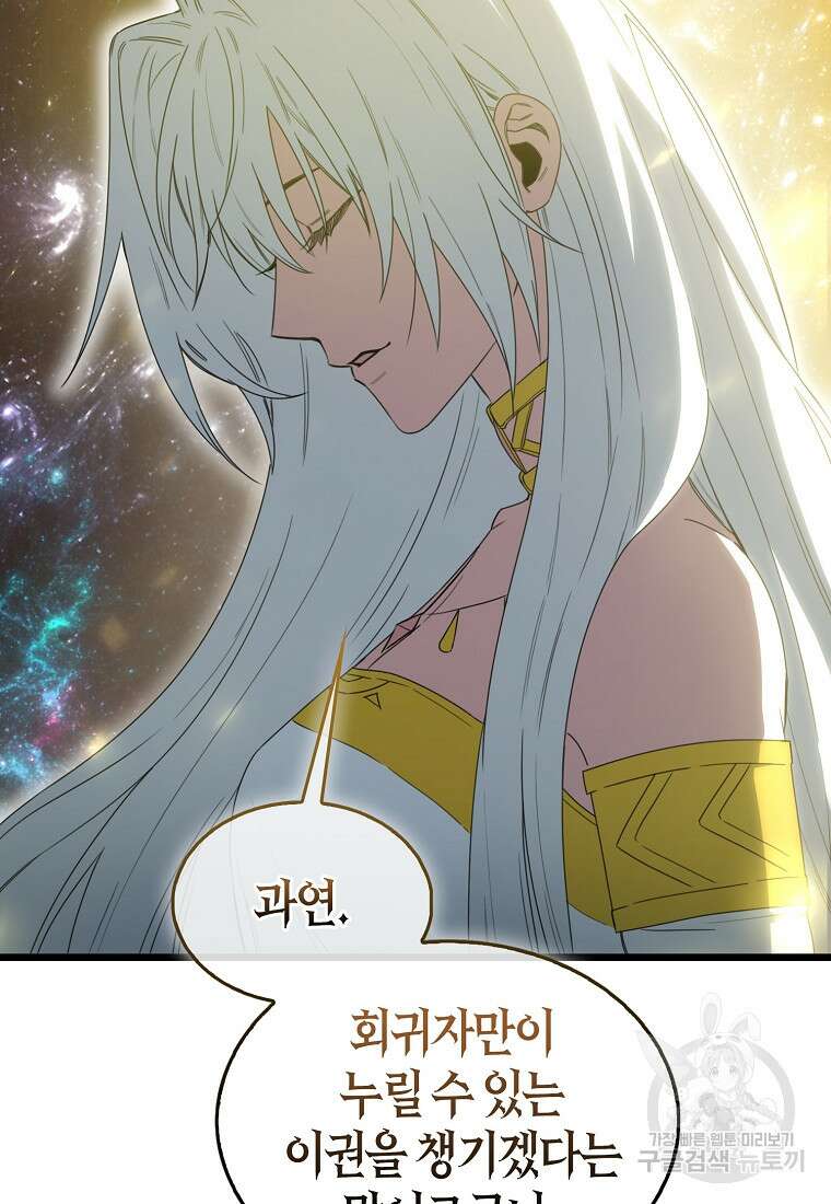 나는 회귀자가 아닙니다 8화 26