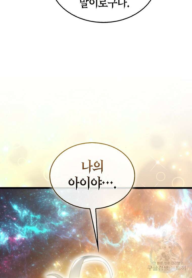 나는 회귀자가 아닙니다 8화 27