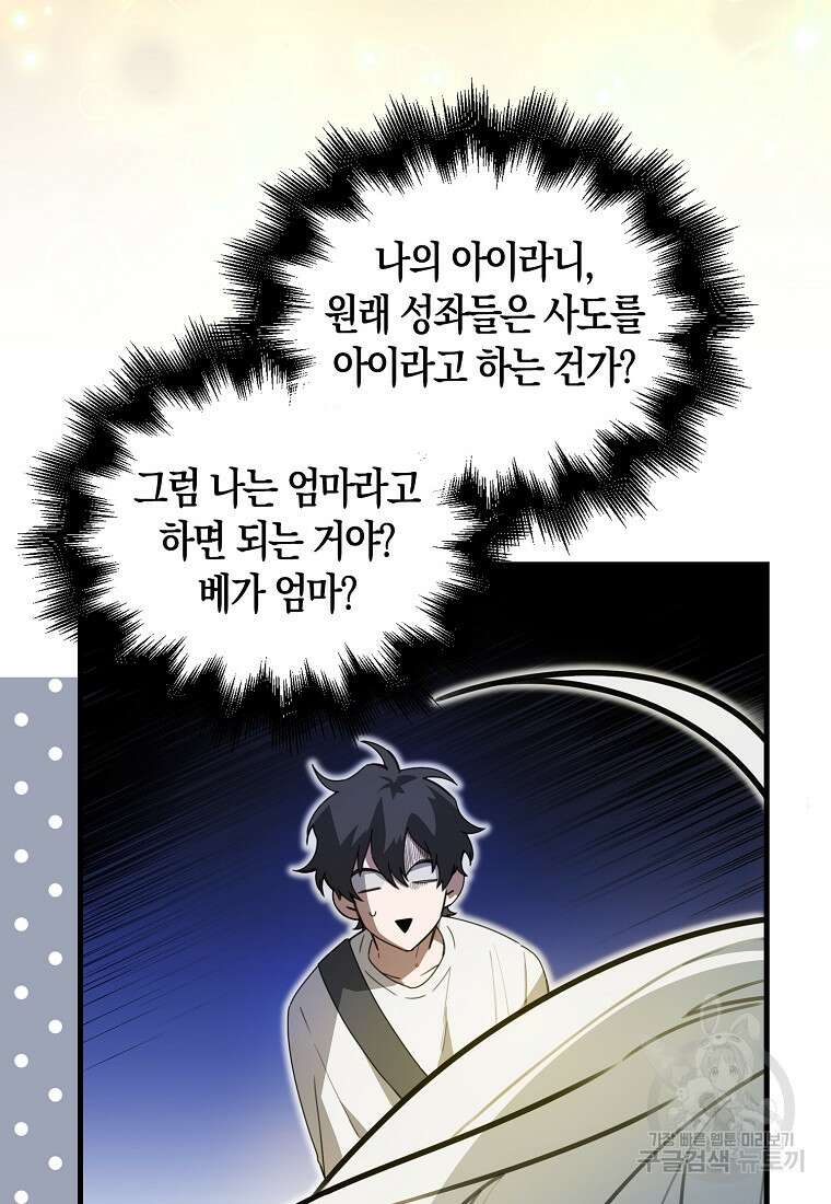 나는 회귀자가 아닙니다 8화 30