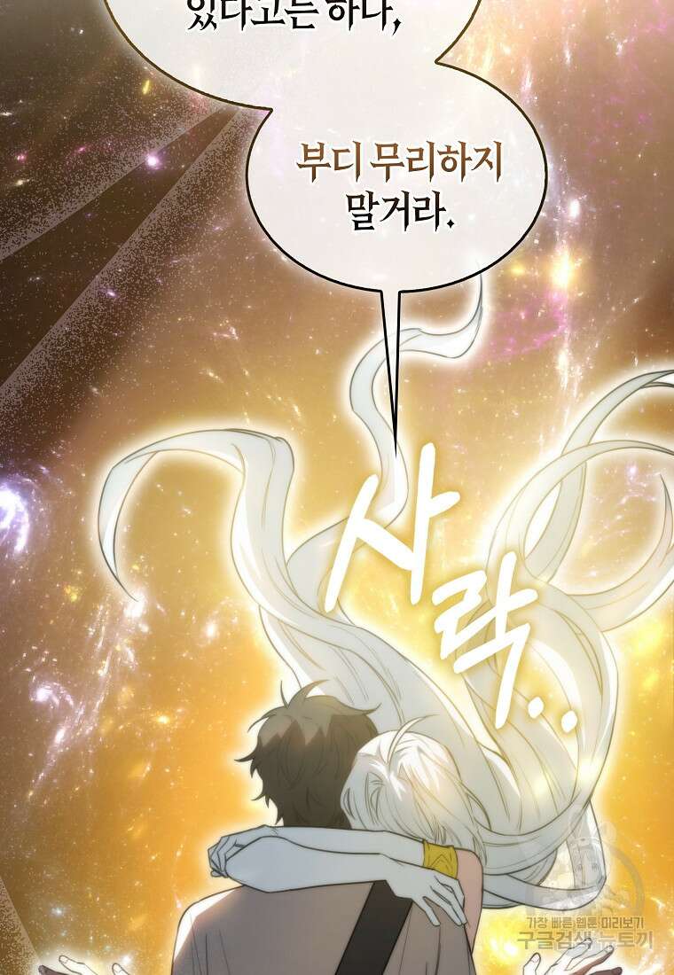 나는 회귀자가 아닙니다 8화 32