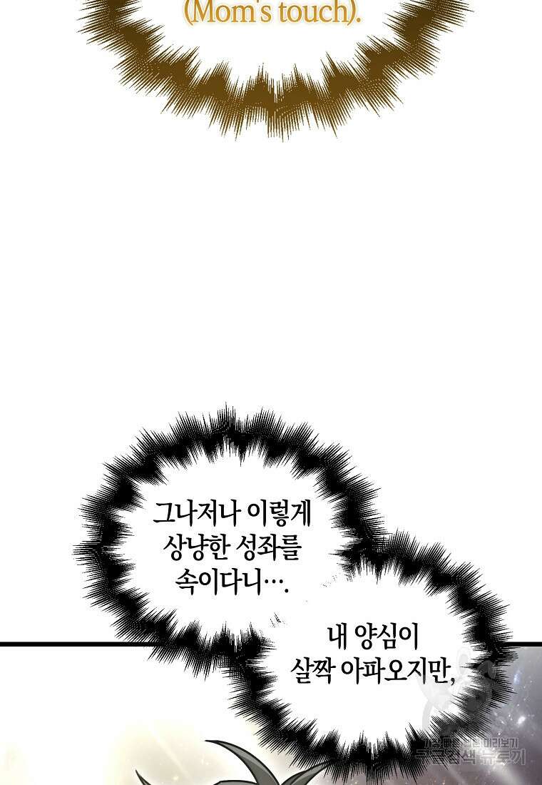 나는 회귀자가 아닙니다 8화 35