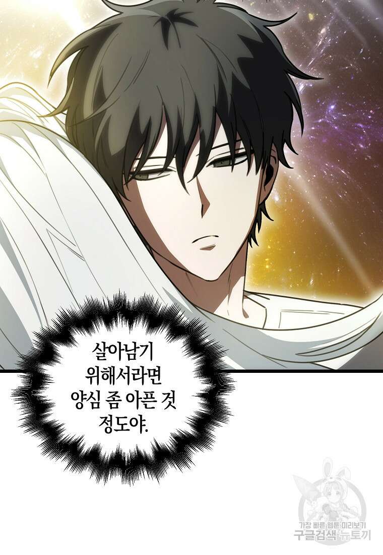 나는 회귀자가 아닙니다 8화 36