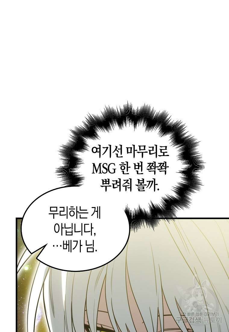 나는 회귀자가 아닙니다 8화 37