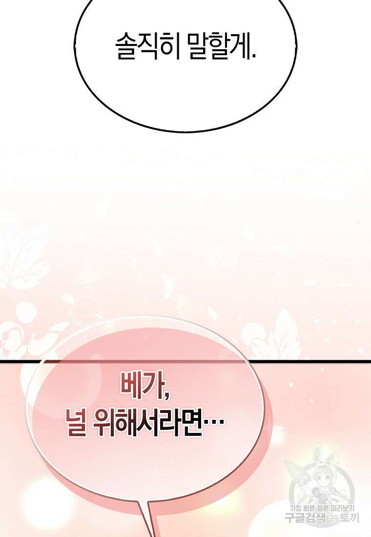 나는 회귀자가 아닙니다 8화 39