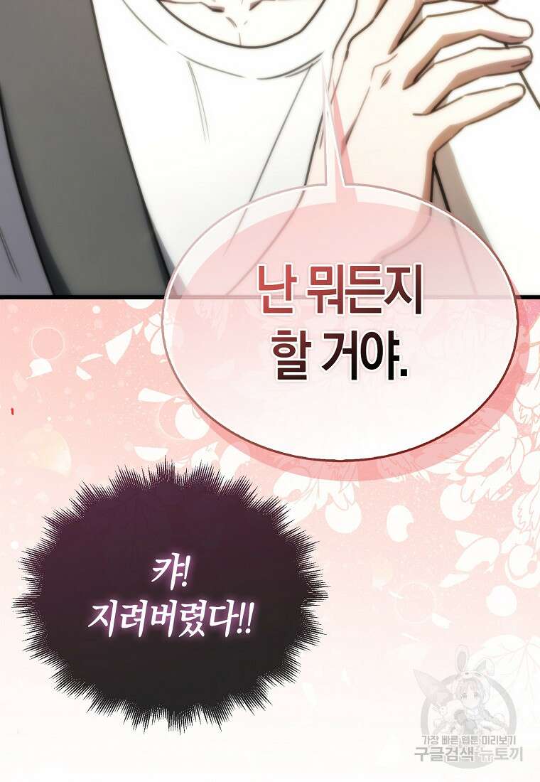 나는 회귀자가 아닙니다 8화 41