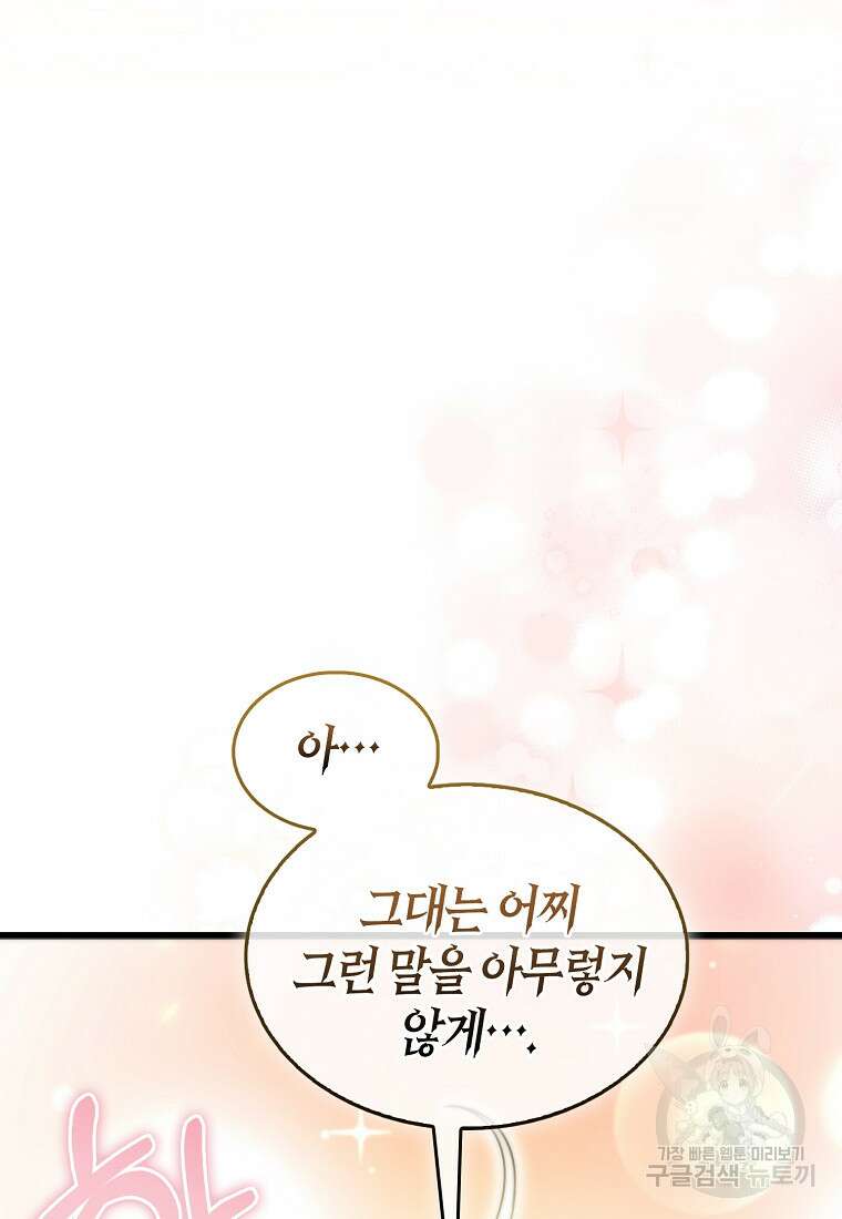 나는 회귀자가 아닙니다 8화 42