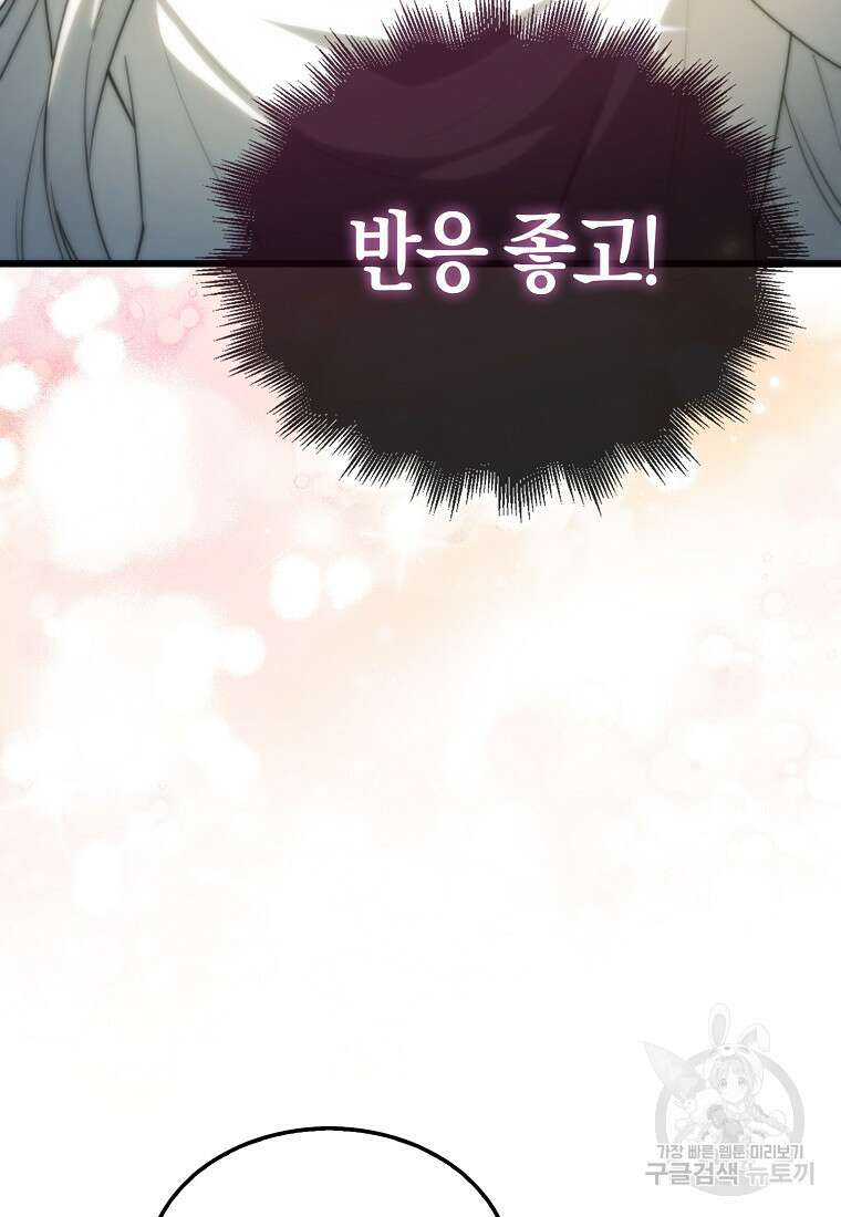 나는 회귀자가 아닙니다 8화 44