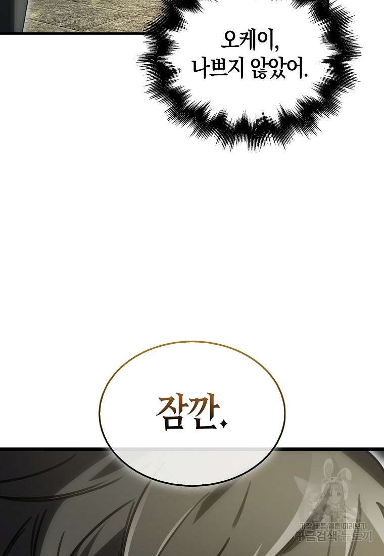 나는 회귀자가 아닙니다 8화 46