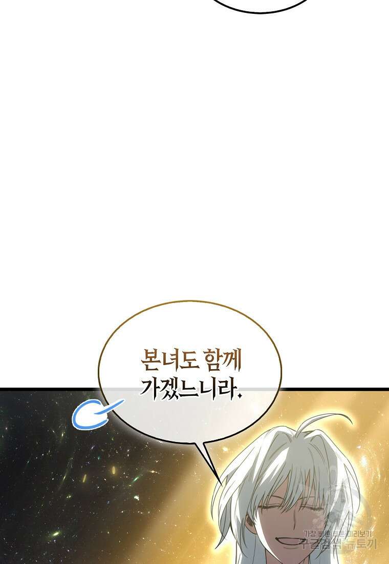나는 회귀자가 아닙니다 8화 48