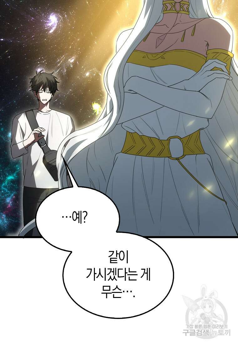 나는 회귀자가 아닙니다 8화 49