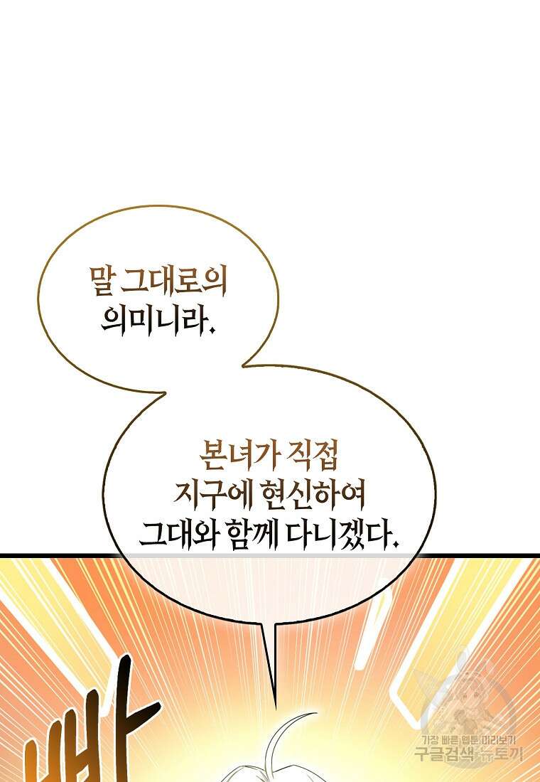 나는 회귀자가 아닙니다 8화 50