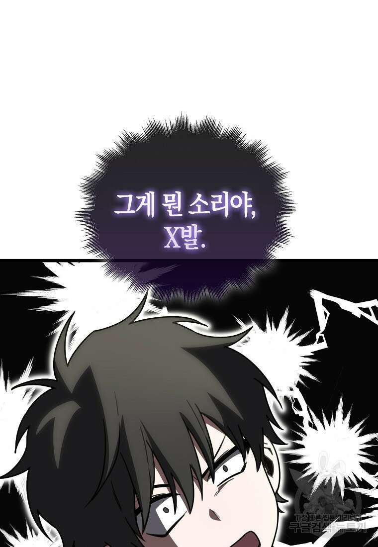 나는 회귀자가 아닙니다 8화 53