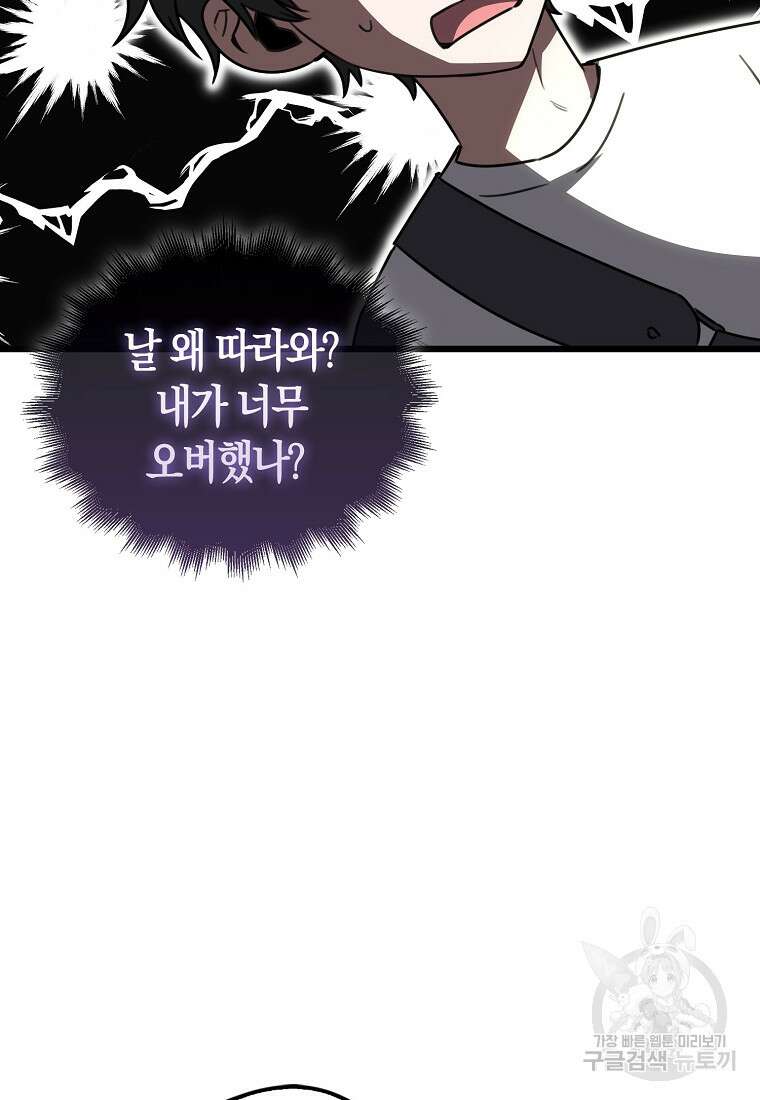 나는 회귀자가 아닙니다 8화 54
