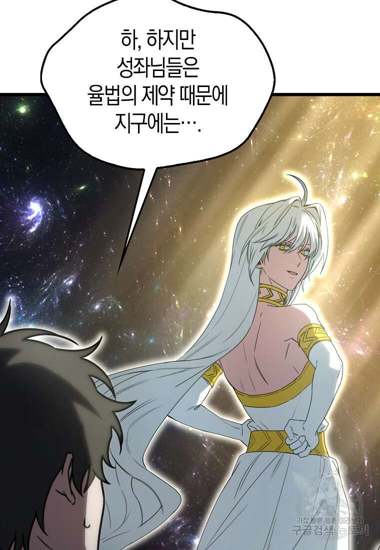 나는 회귀자가 아닙니다 8화 55