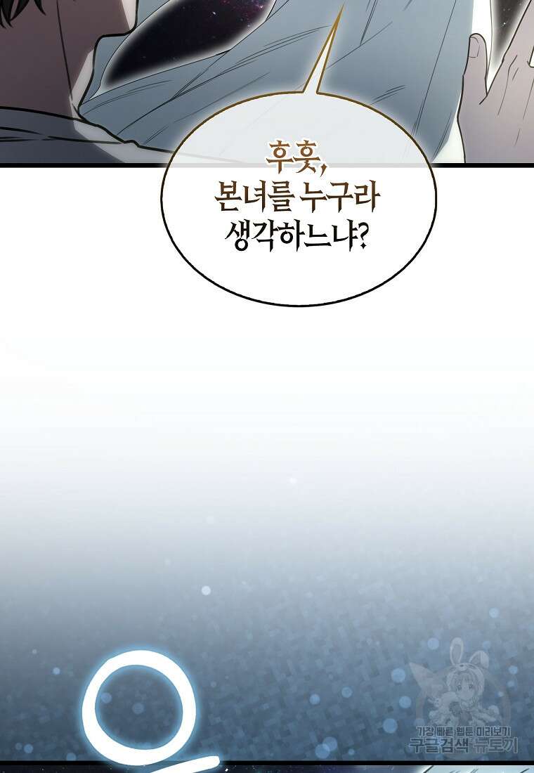 나는 회귀자가 아닙니다 8화 56