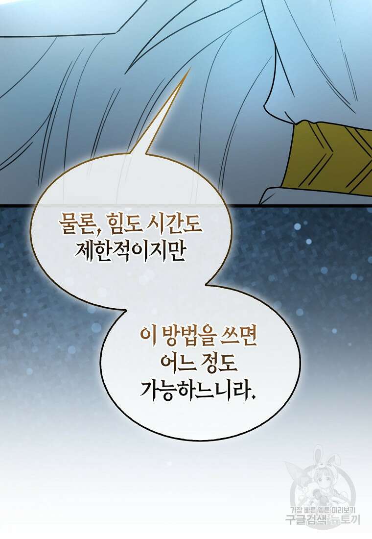 나는 회귀자가 아닙니다 8화 58