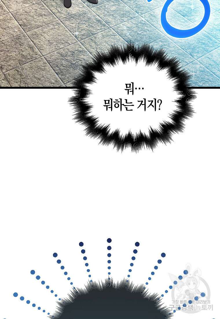 나는 회귀자가 아닙니다 8화 60