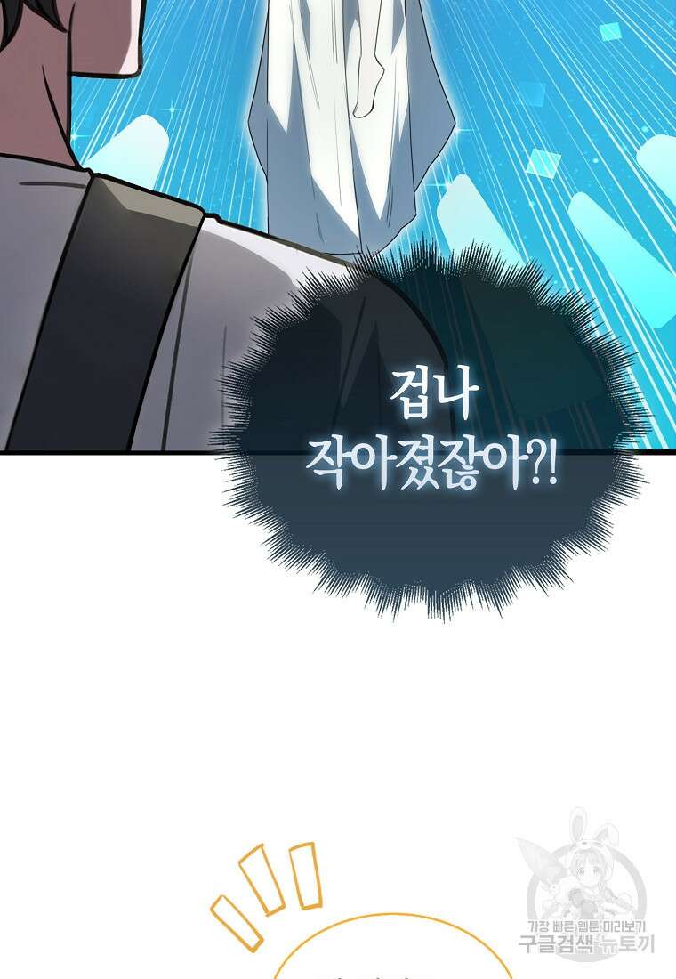 나는 회귀자가 아닙니다 8화 62