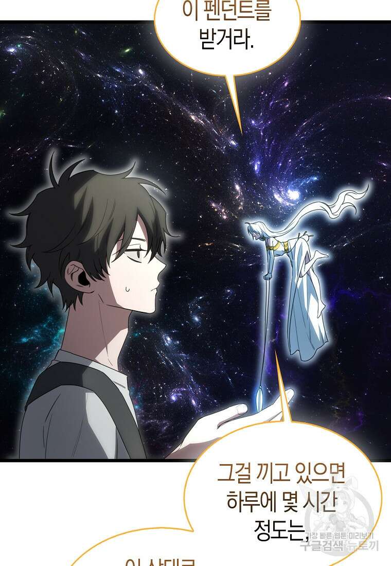 나는 회귀자가 아닙니다 8화 63