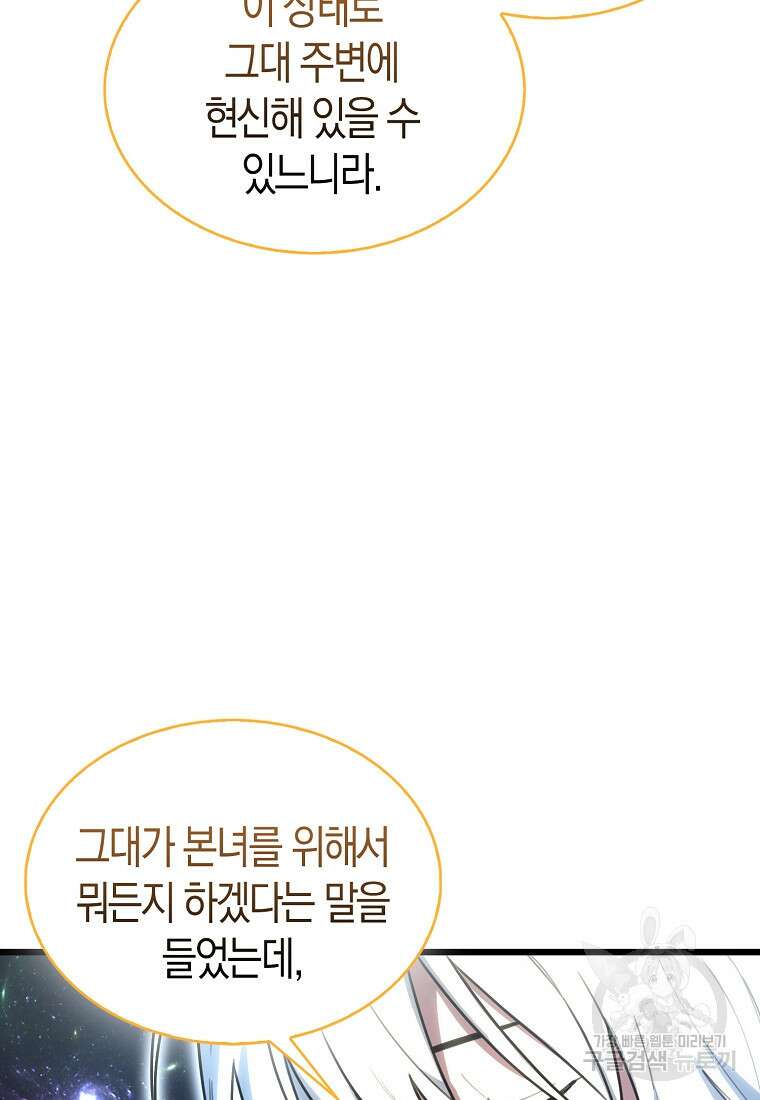 나는 회귀자가 아닙니다 8화 64