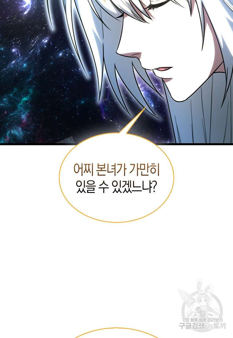 나는 회귀자가 아닙니다 8화 65