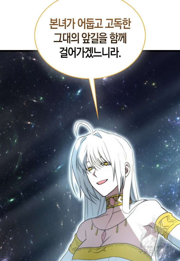 나는 회귀자가 아닙니다 8화 66