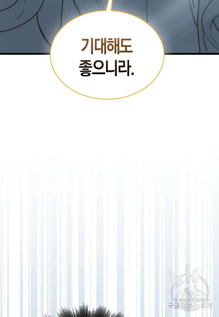 나는 회귀자가 아닙니다 8화 68