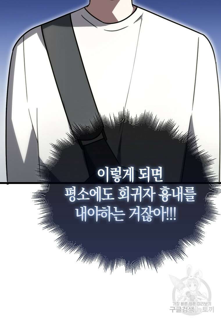 나는 회귀자가 아닙니다 8화 70