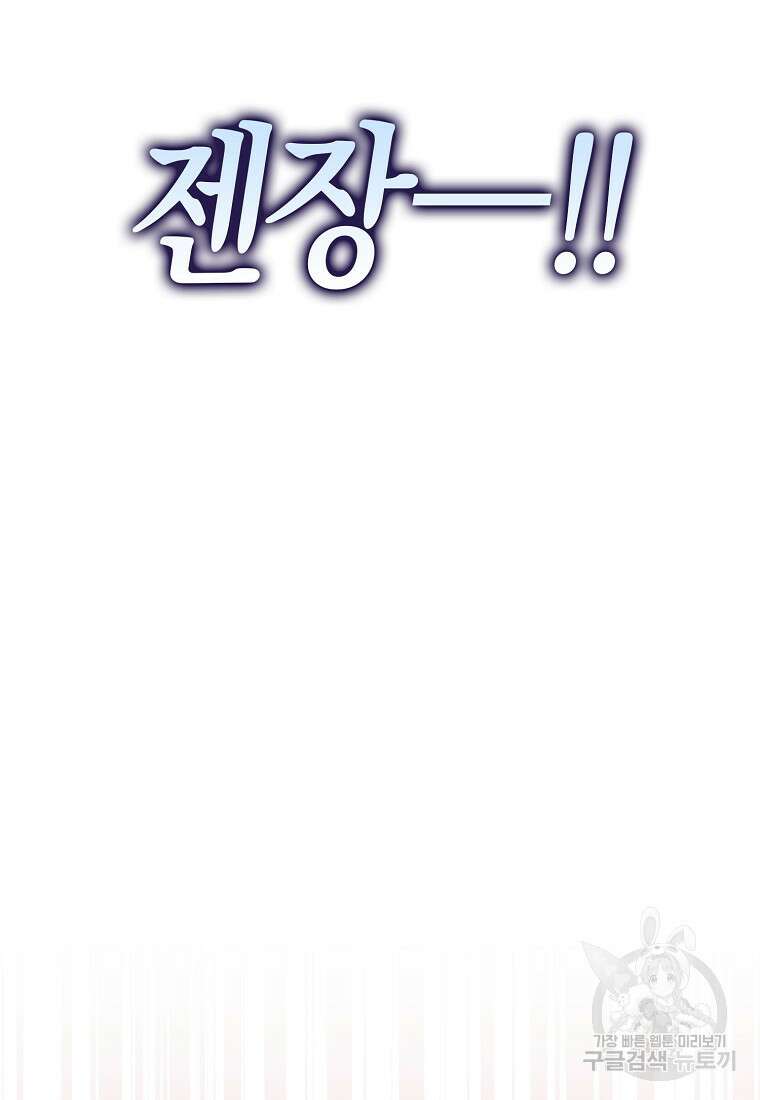 나는 회귀자가 아닙니다 8화 71