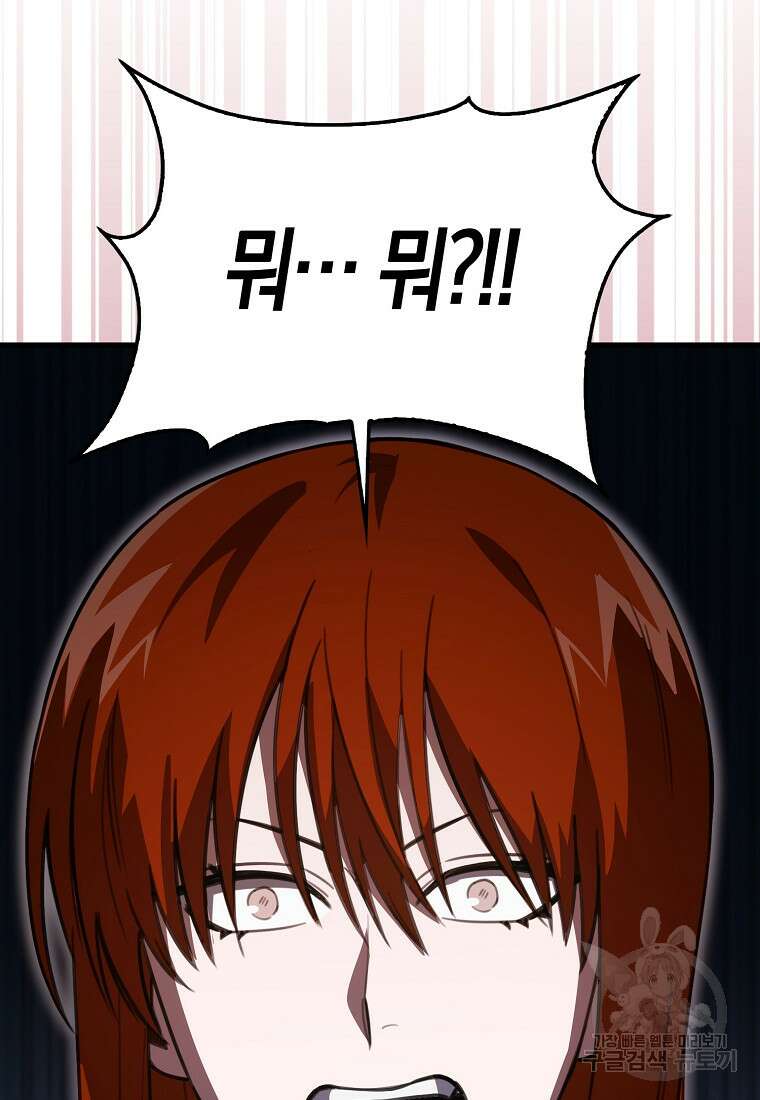 나는 회귀자가 아닙니다 8화 72