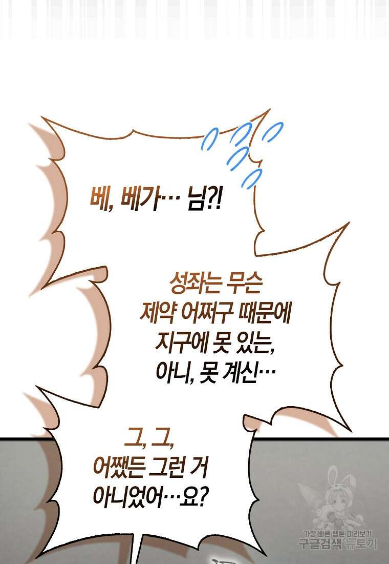 나는 회귀자가 아닙니다 8화 74