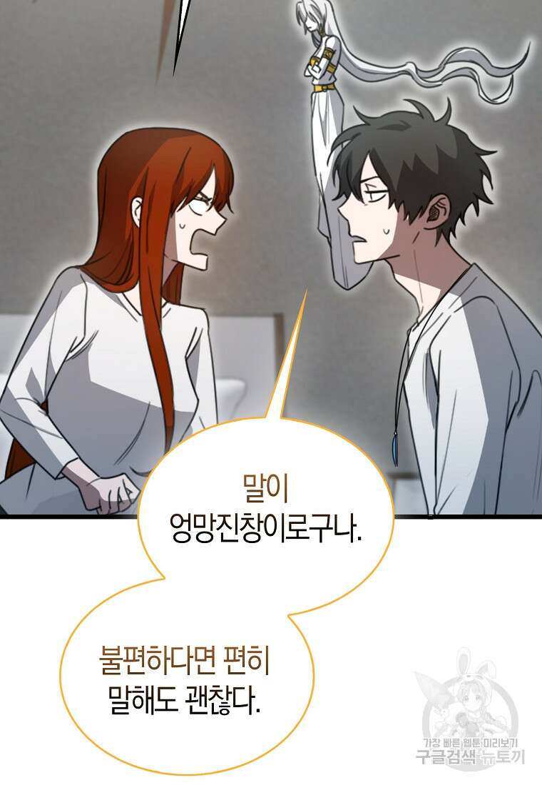 나는 회귀자가 아닙니다 8화 75