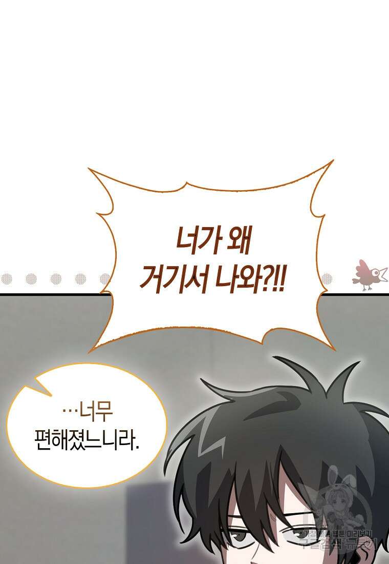 나는 회귀자가 아닙니다 8화 76