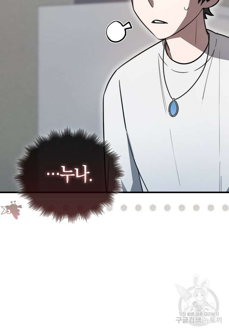 나는 회귀자가 아닙니다 8화 77