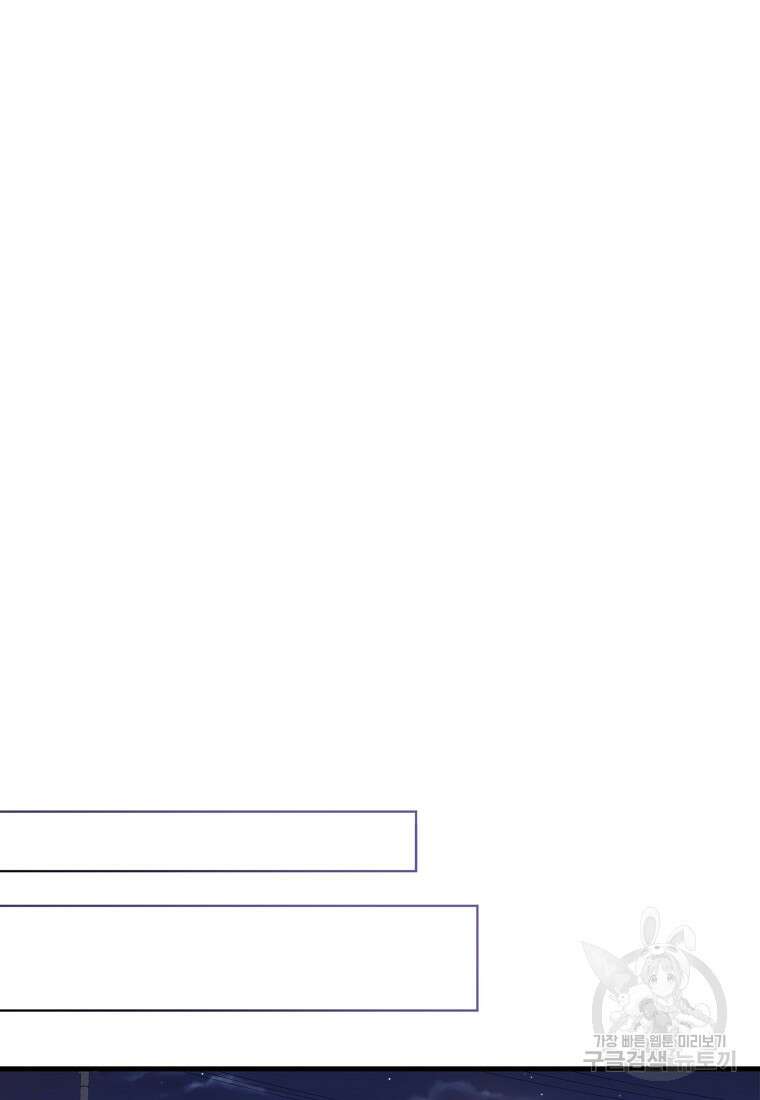 나는 회귀자가 아닙니다 8화 78