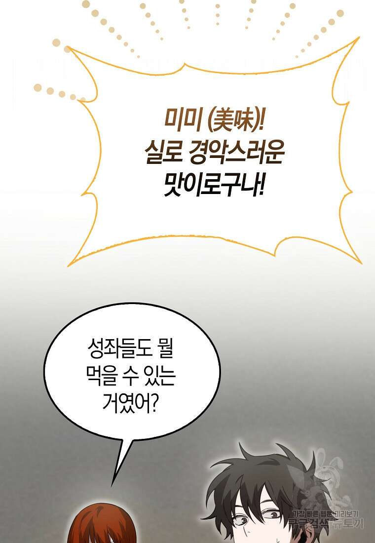나는 회귀자가 아닙니다 8화 80