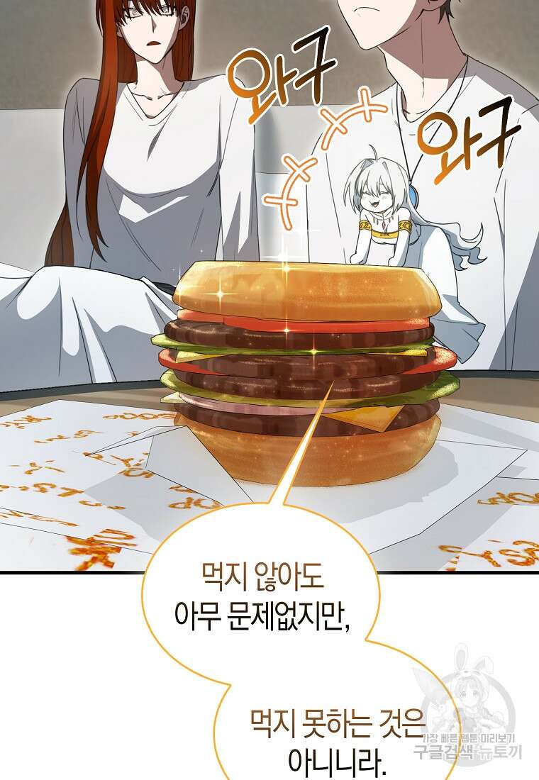 나는 회귀자가 아닙니다 8화 81