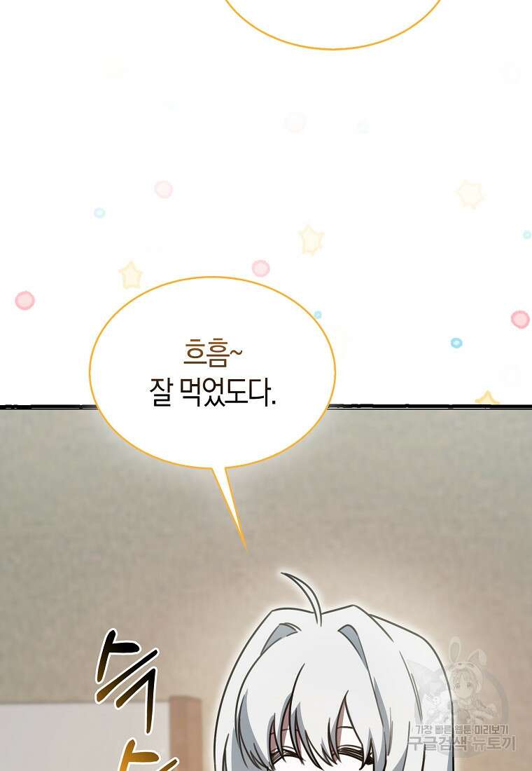 나는 회귀자가 아닙니다 8화 82