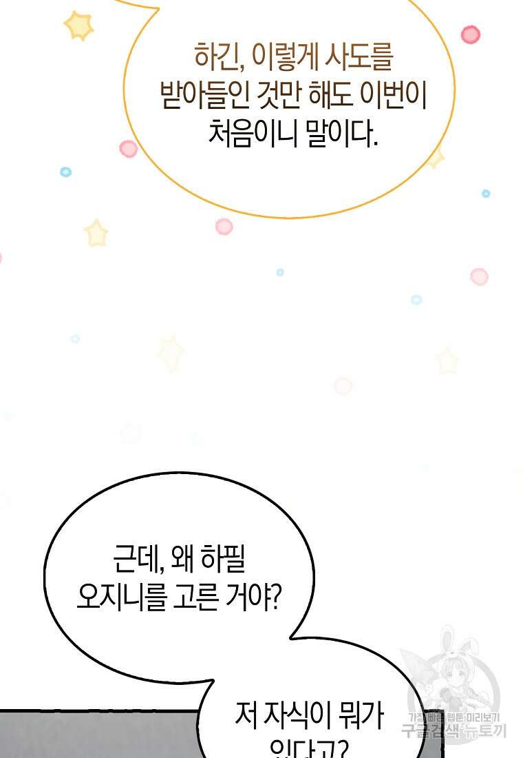 나는 회귀자가 아닙니다 8화 84