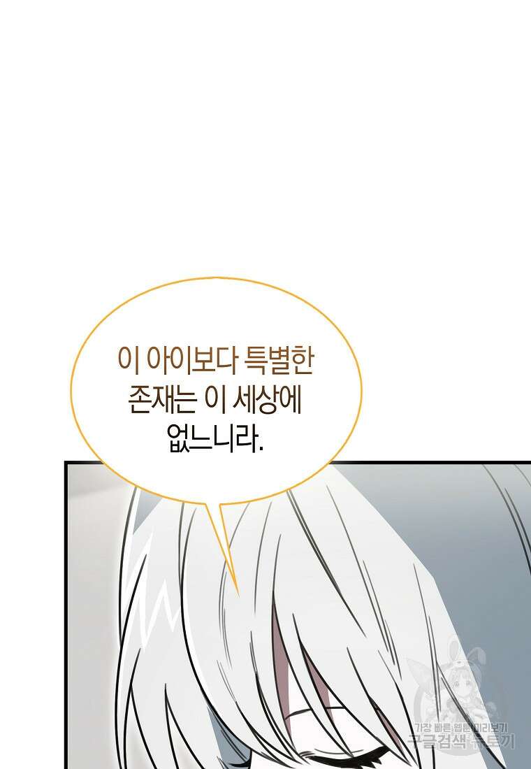 나는 회귀자가 아닙니다 8화 86