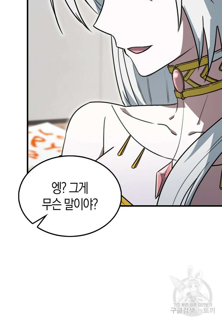 나는 회귀자가 아닙니다 8화 87